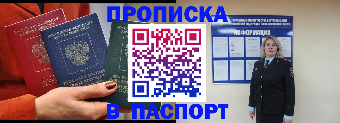 прописка для военкомата в Гае