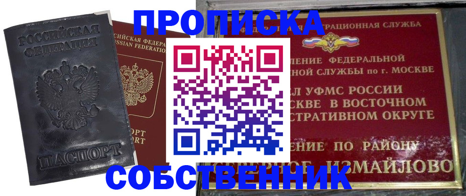 прописка для работы в Гае