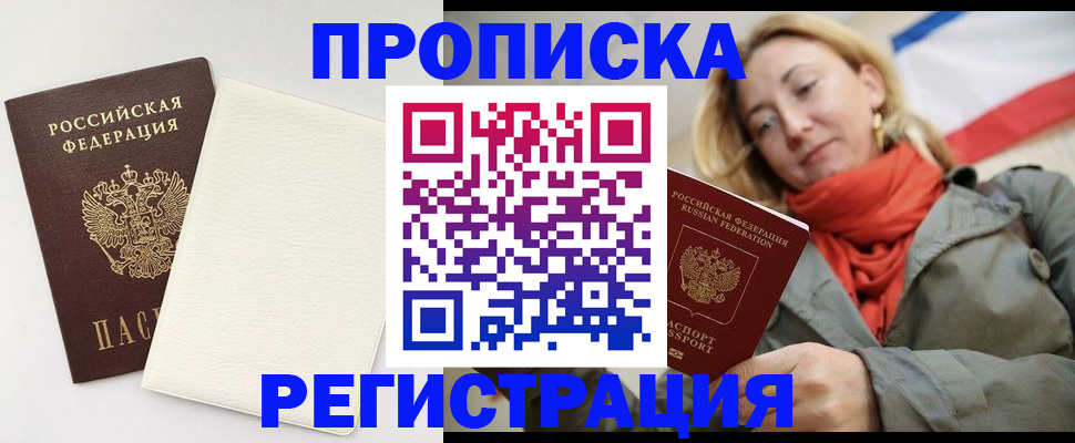 временная регистрация в Гае