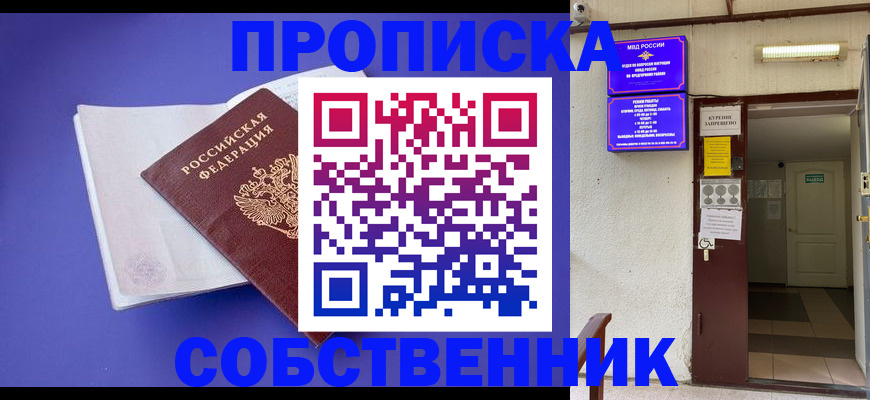 временная регистрация 2025 в Гае