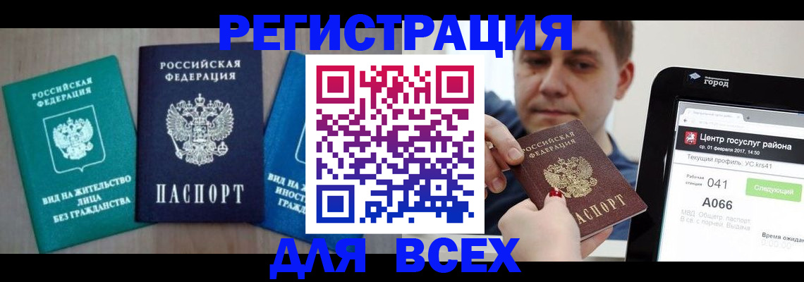 временная регистрация законно в Гае